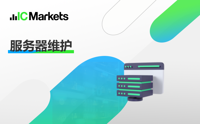 2022年11月服务器维护通知 (2022-11-12)