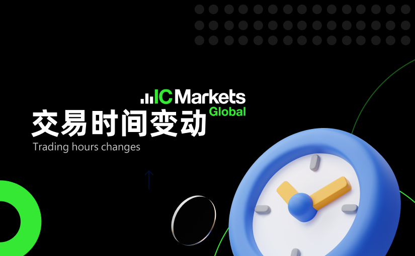 2025年11月17日 XAGUSD 和 XAGEUR 交易时段调整