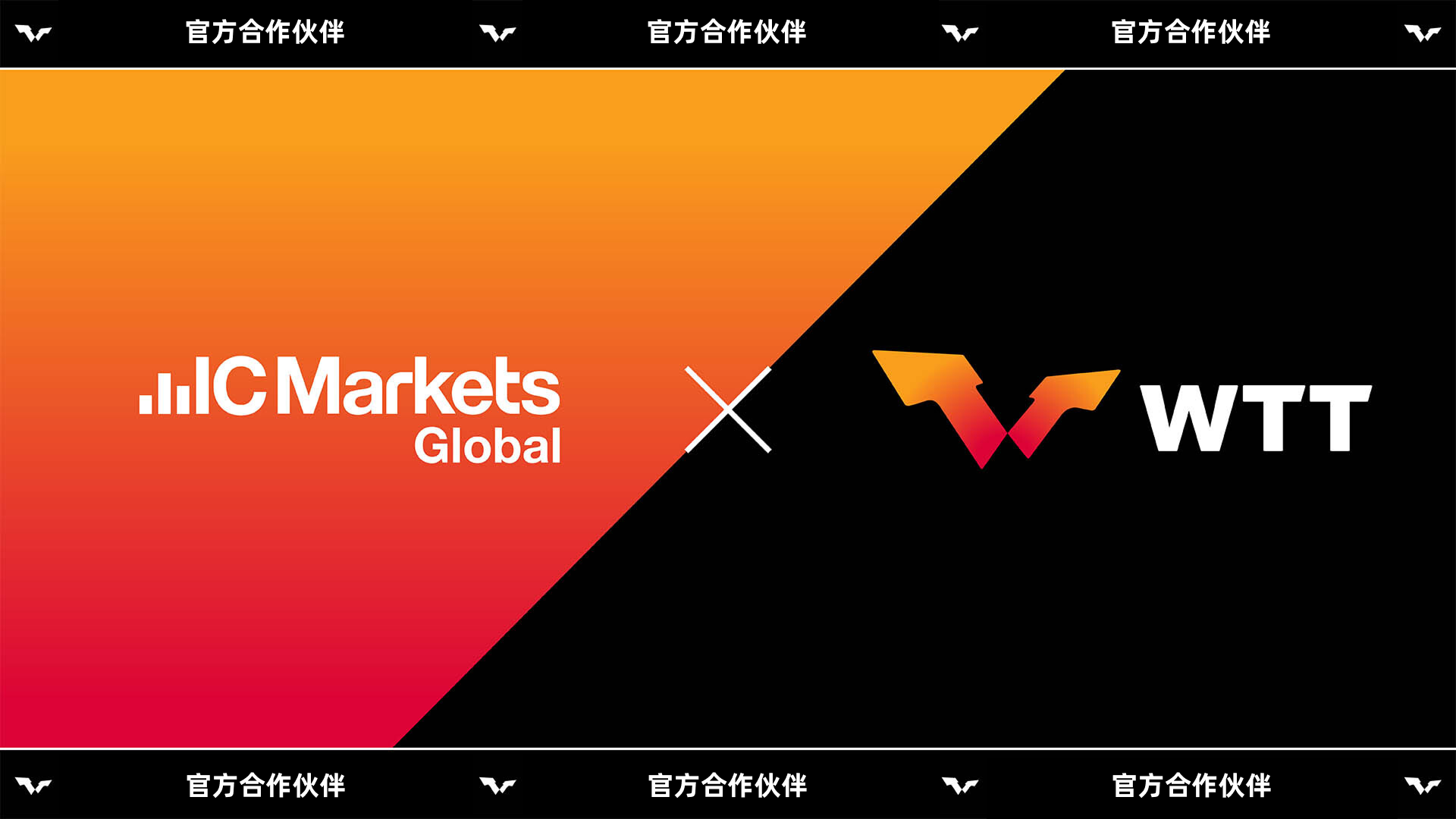 IC Markets再度携手WTT，开启2025–2026高能新篇章